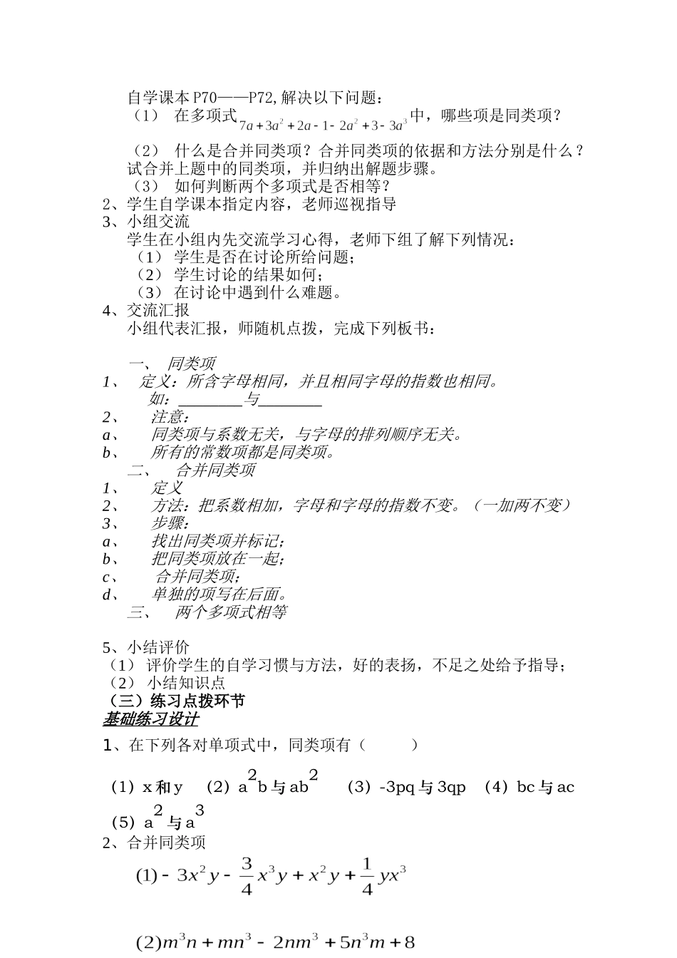 合并同类项（教学设计）_第2页