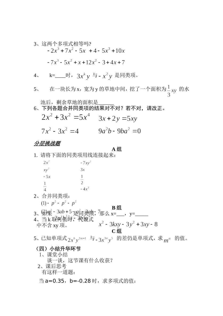 合并同类项（教学设计）_第3页