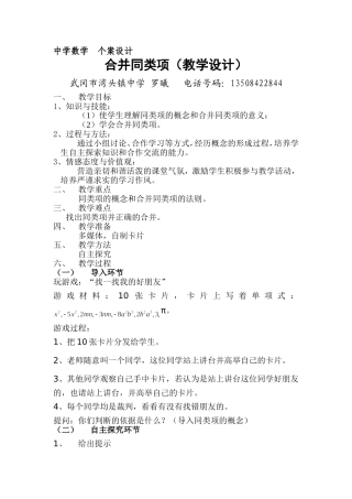 合并同类项（教学设计）