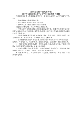 如何去写好一篇写事作文