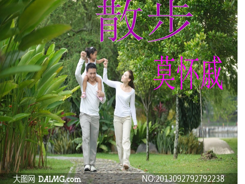 温改散步优秀课件_第2页