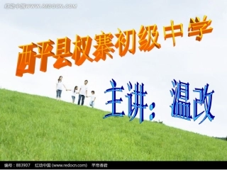 温改散步优秀课件