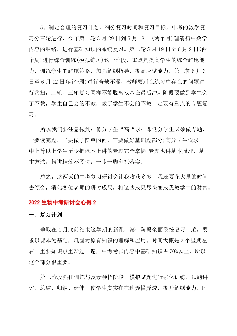 2022生物中考研讨会心得_第2页