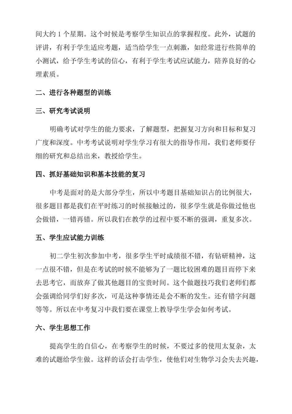 2022生物中考研讨会心得_第3页