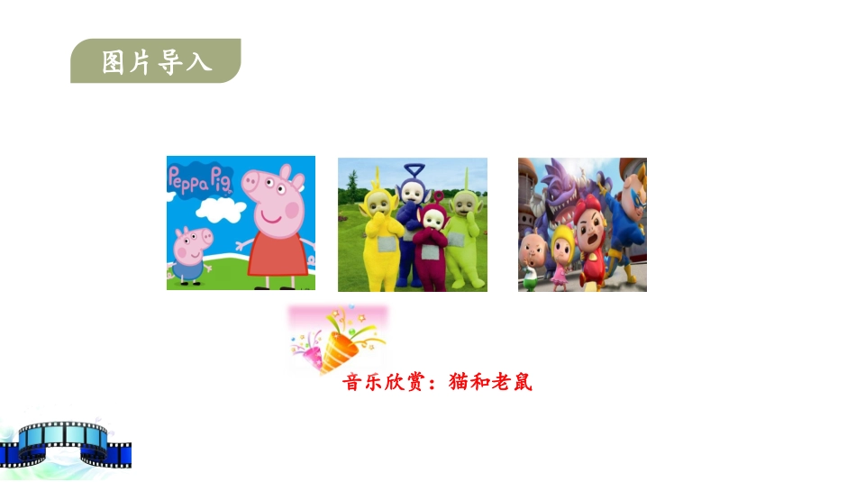 《推荐一部动画片》课件_第3页