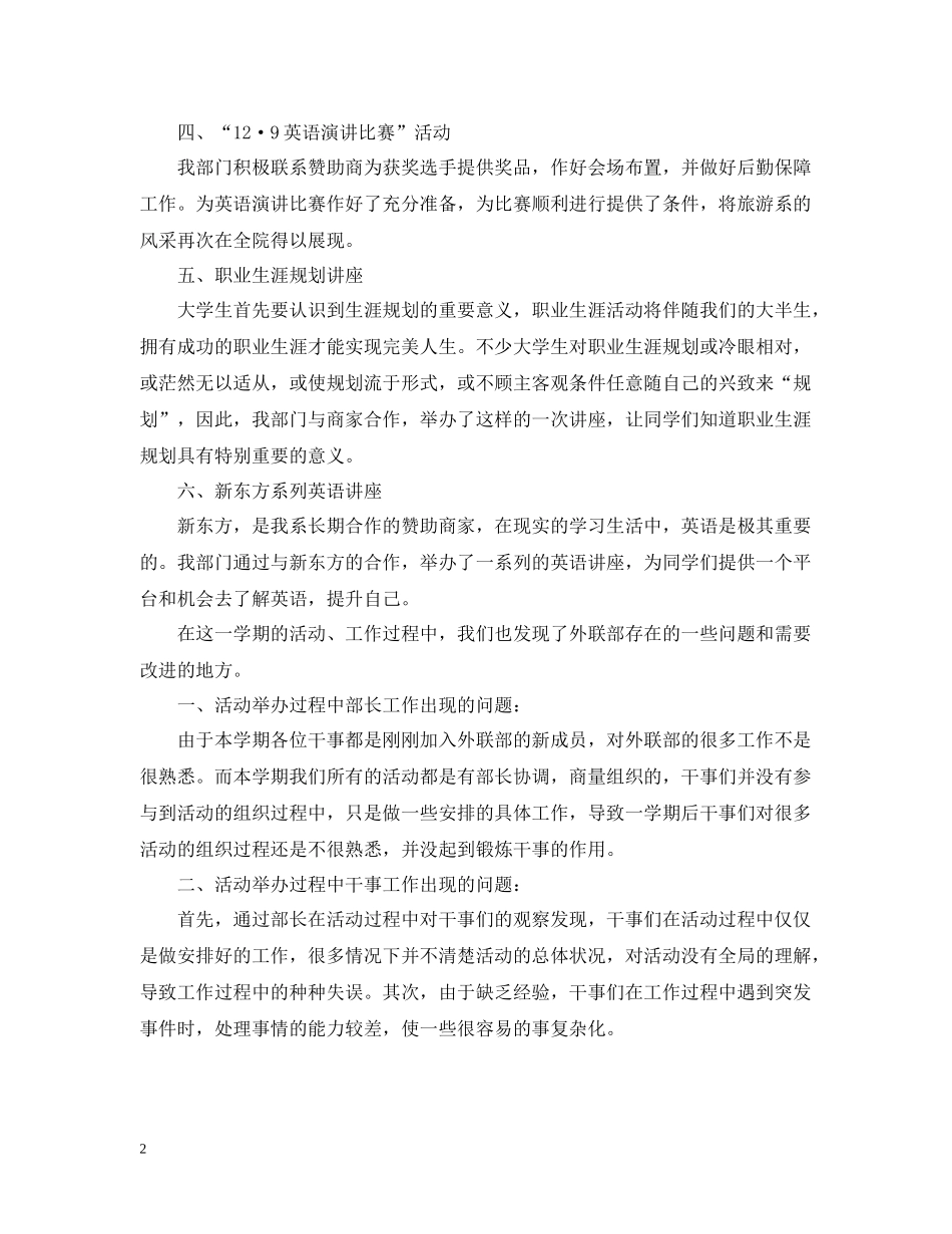学生会外联部个人工作总结范文_第2页