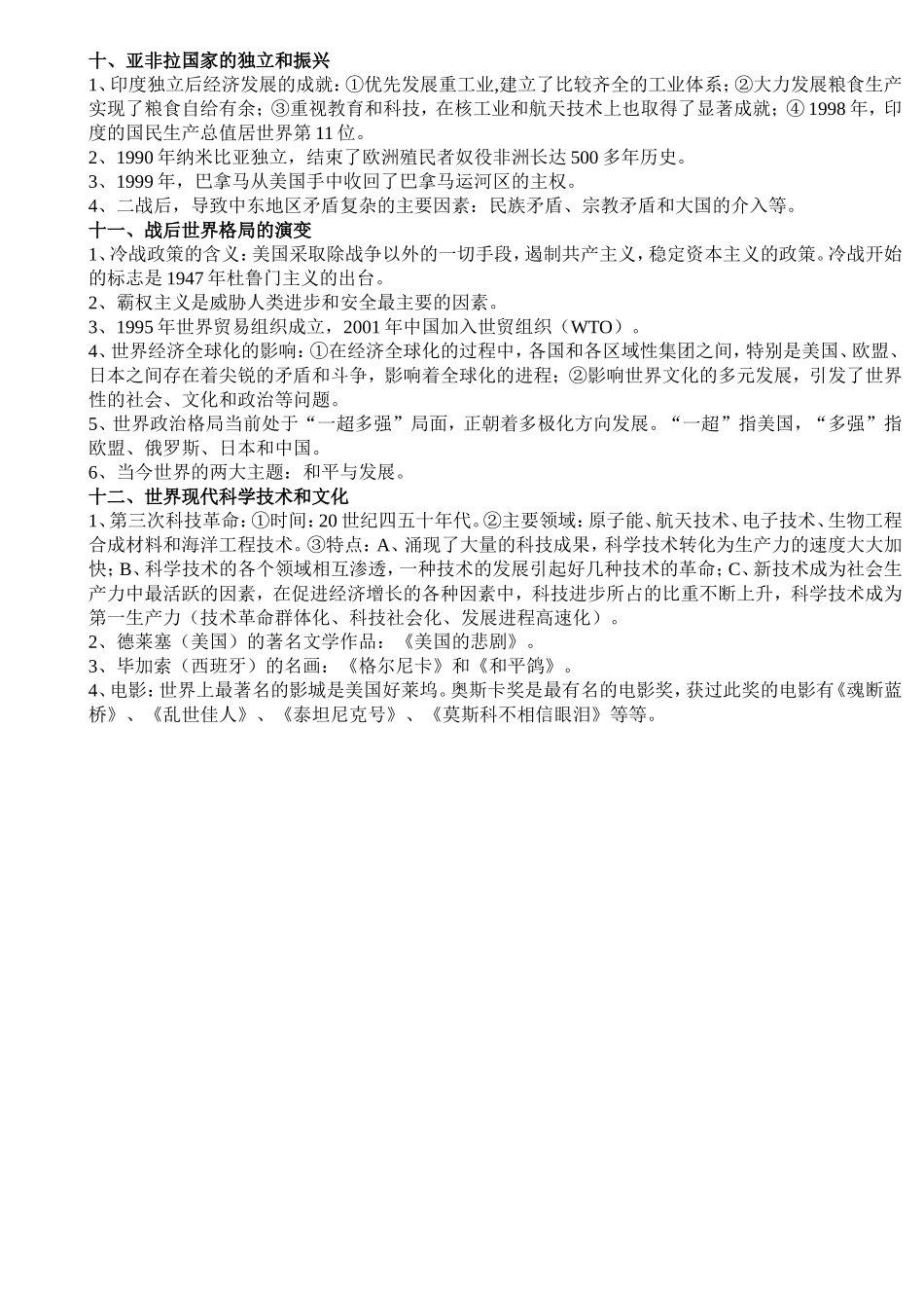 世界历史（下）复习资料_第2页