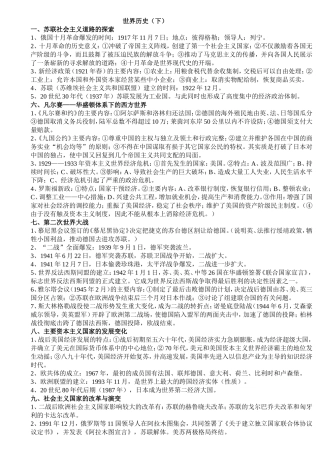 世界历史（下）复习资料