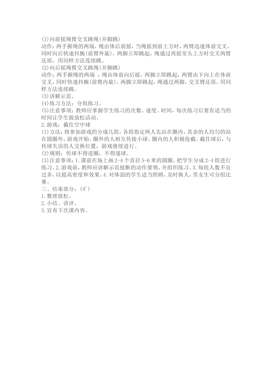 小学五年级体育课教案2_第2页
