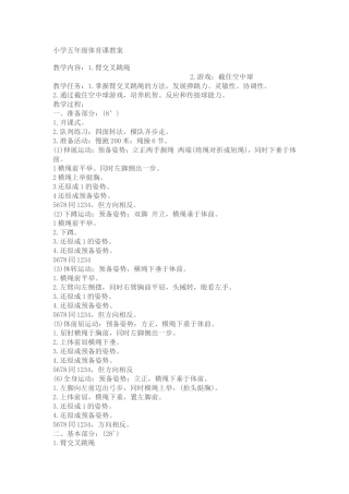 小学五年级体育课教案2