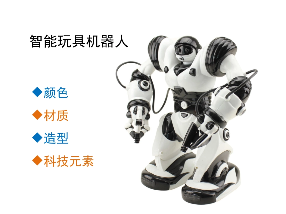 《现代玩具欣赏》_第2页