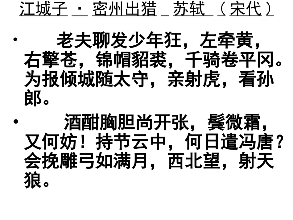 《念奴娇赤壁怀古》上课1MicrosoftPowerPoint演示文稿_第3页