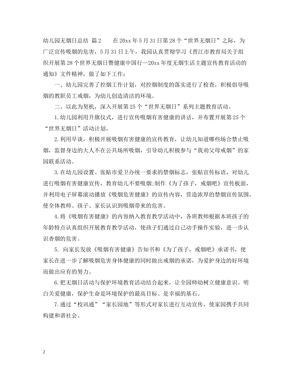 幼儿园无烟日总结_第2页