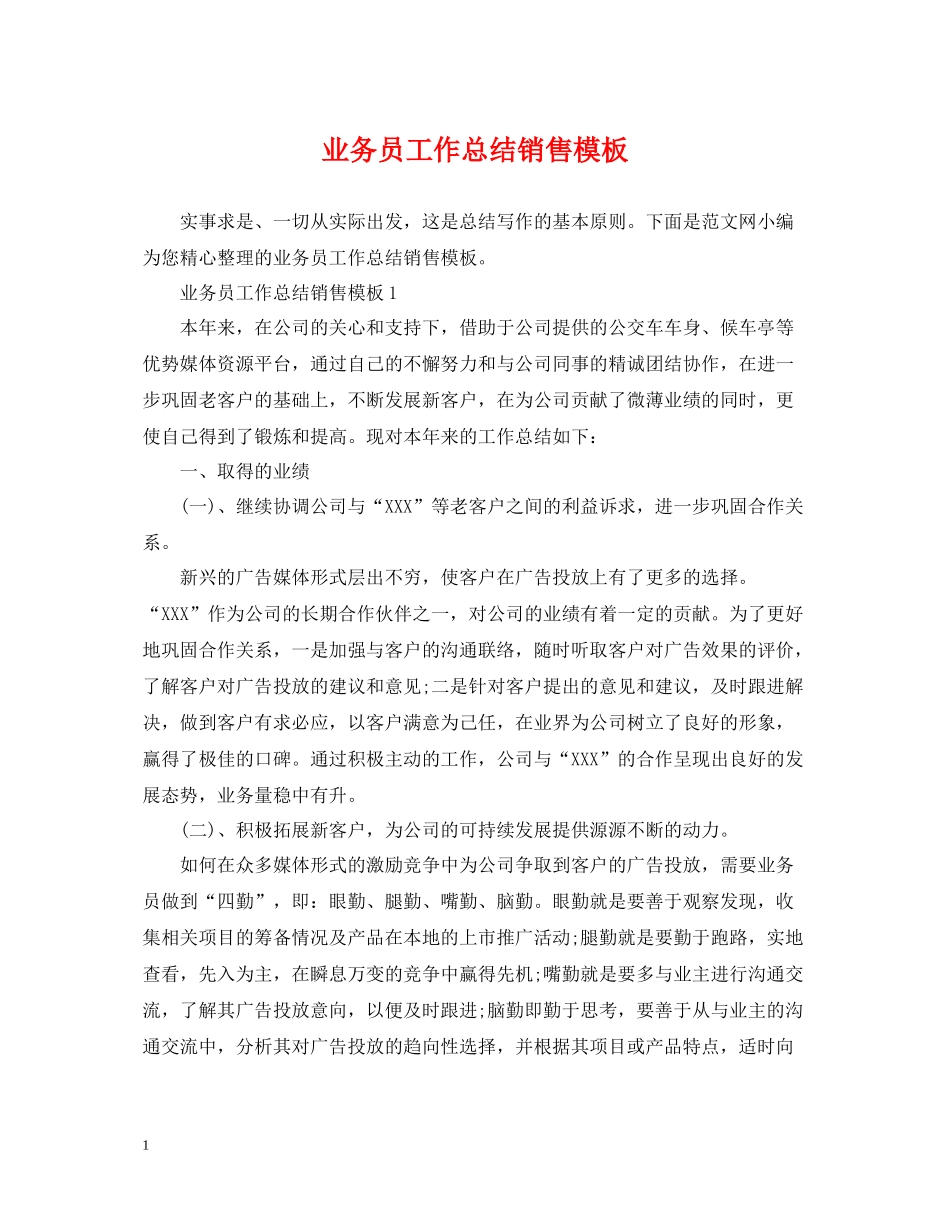 业务员工作总结销售模板_第1页