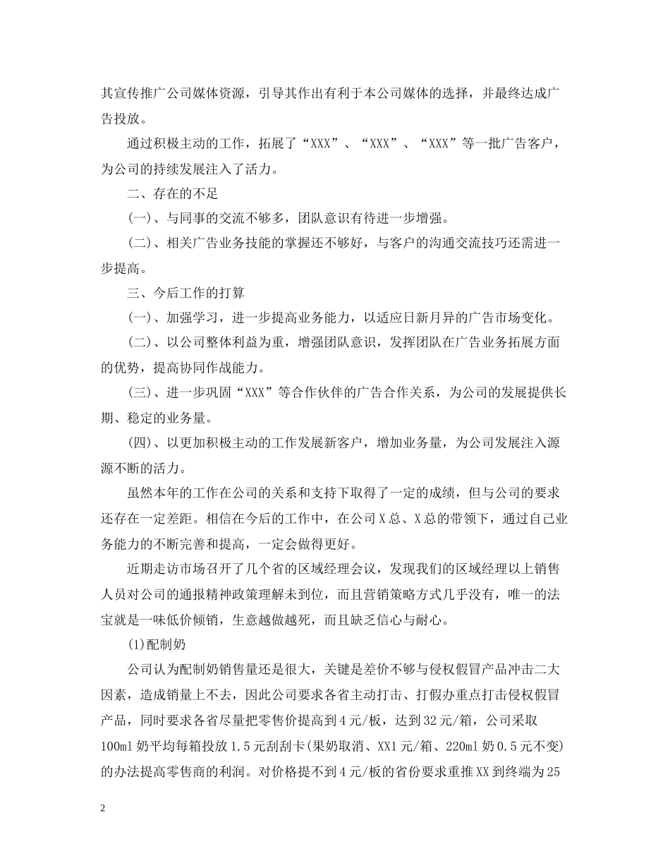 业务员工作总结销售模板_第2页