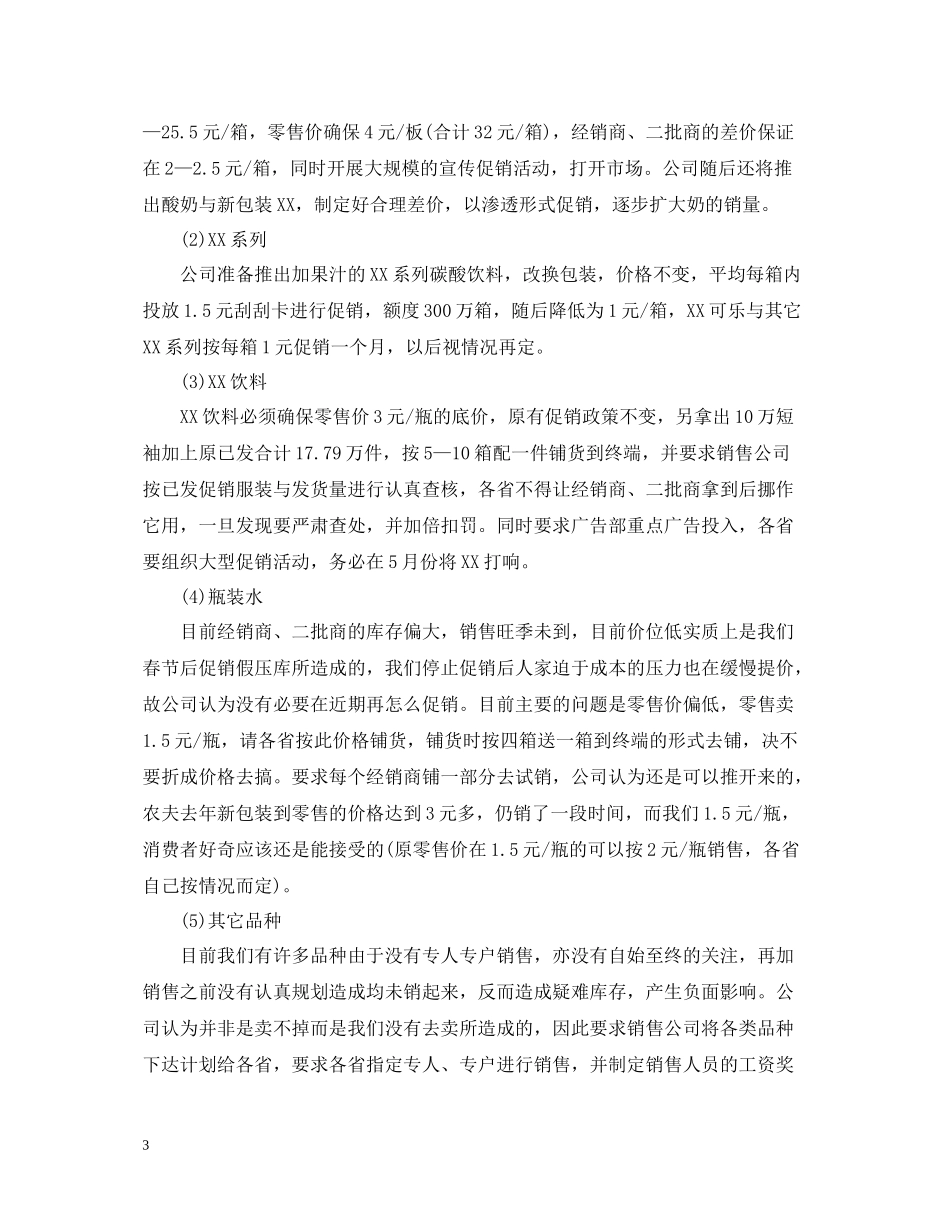 业务员工作总结销售模板_第3页