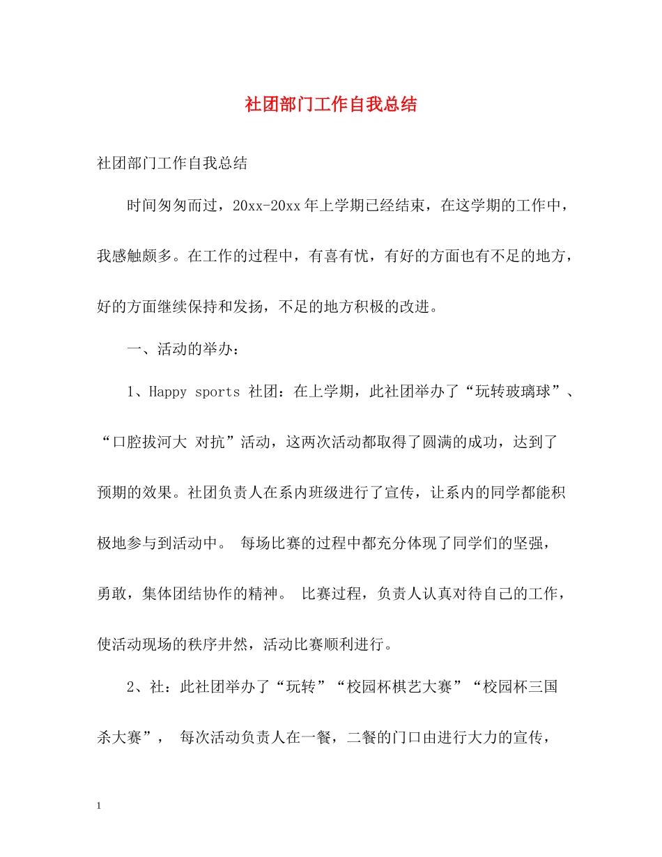 社团部门工作自我总结_第1页