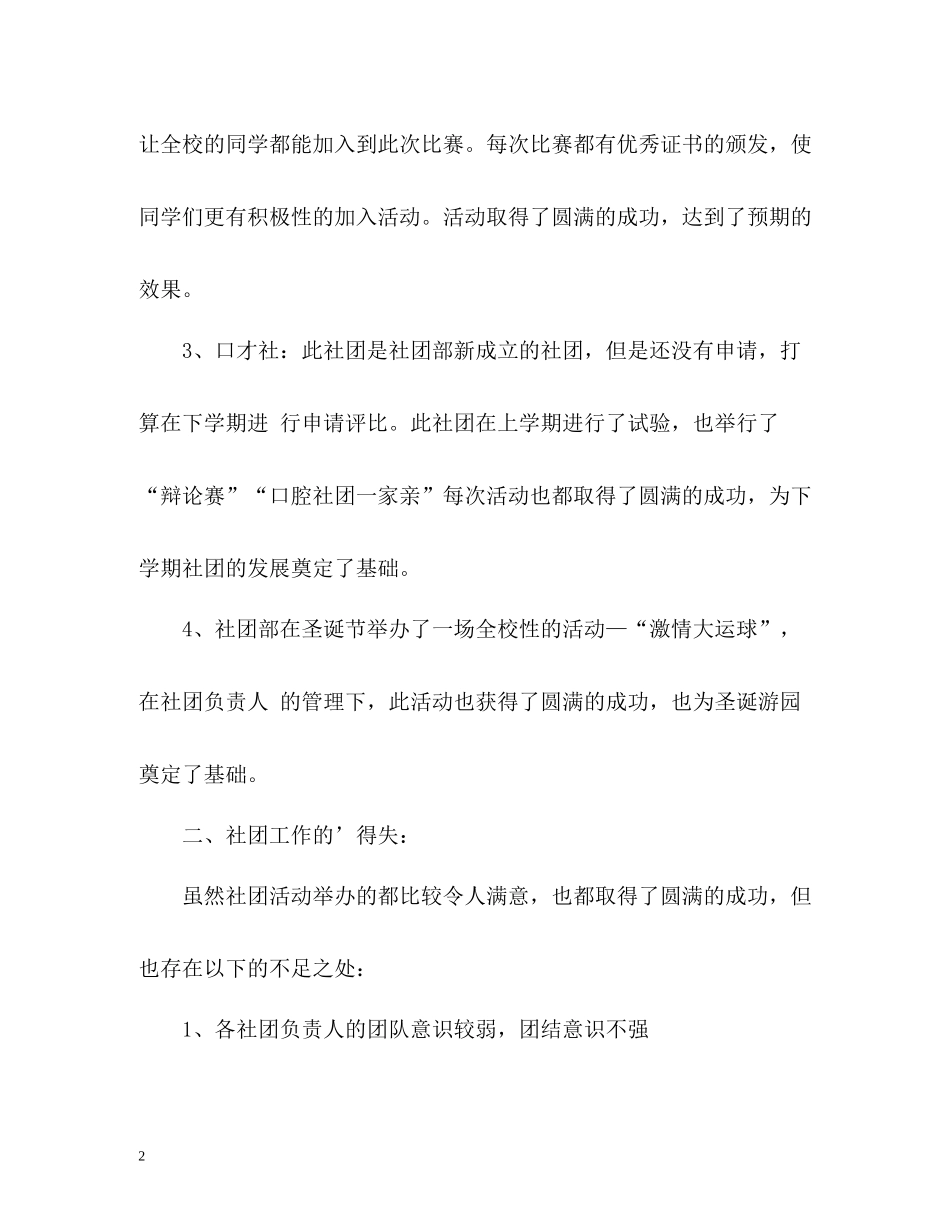 社团部门工作自我总结_第2页