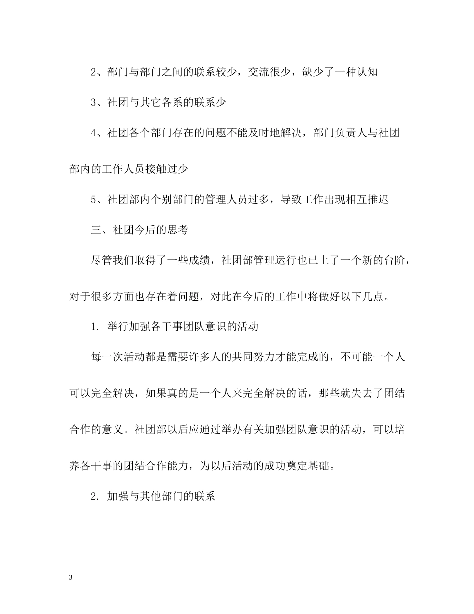 社团部门工作自我总结_第3页