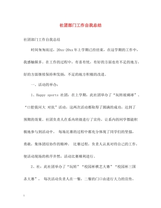 社团部门工作自我总结