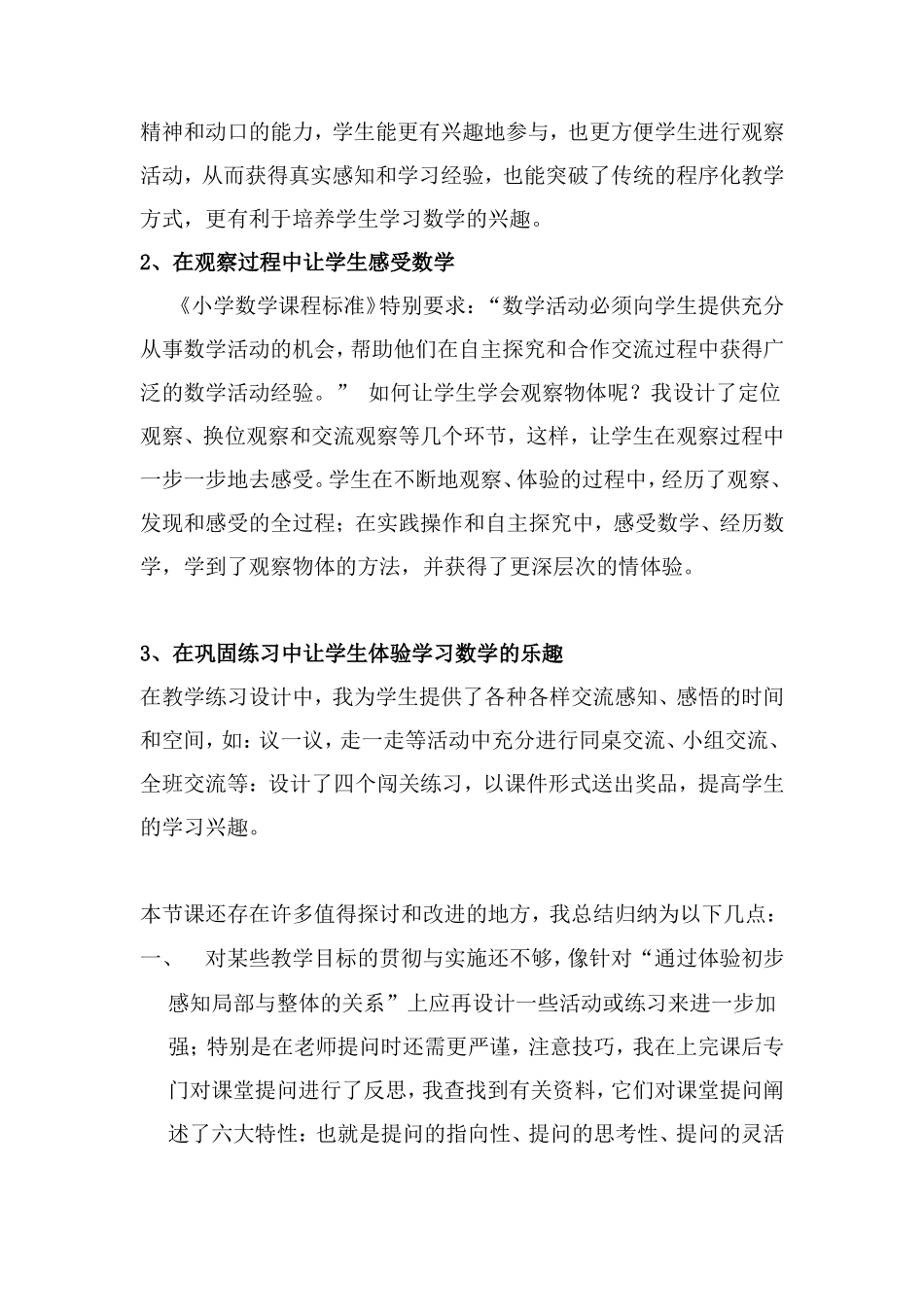 二年级数学上册观察物体教学反思_第2页