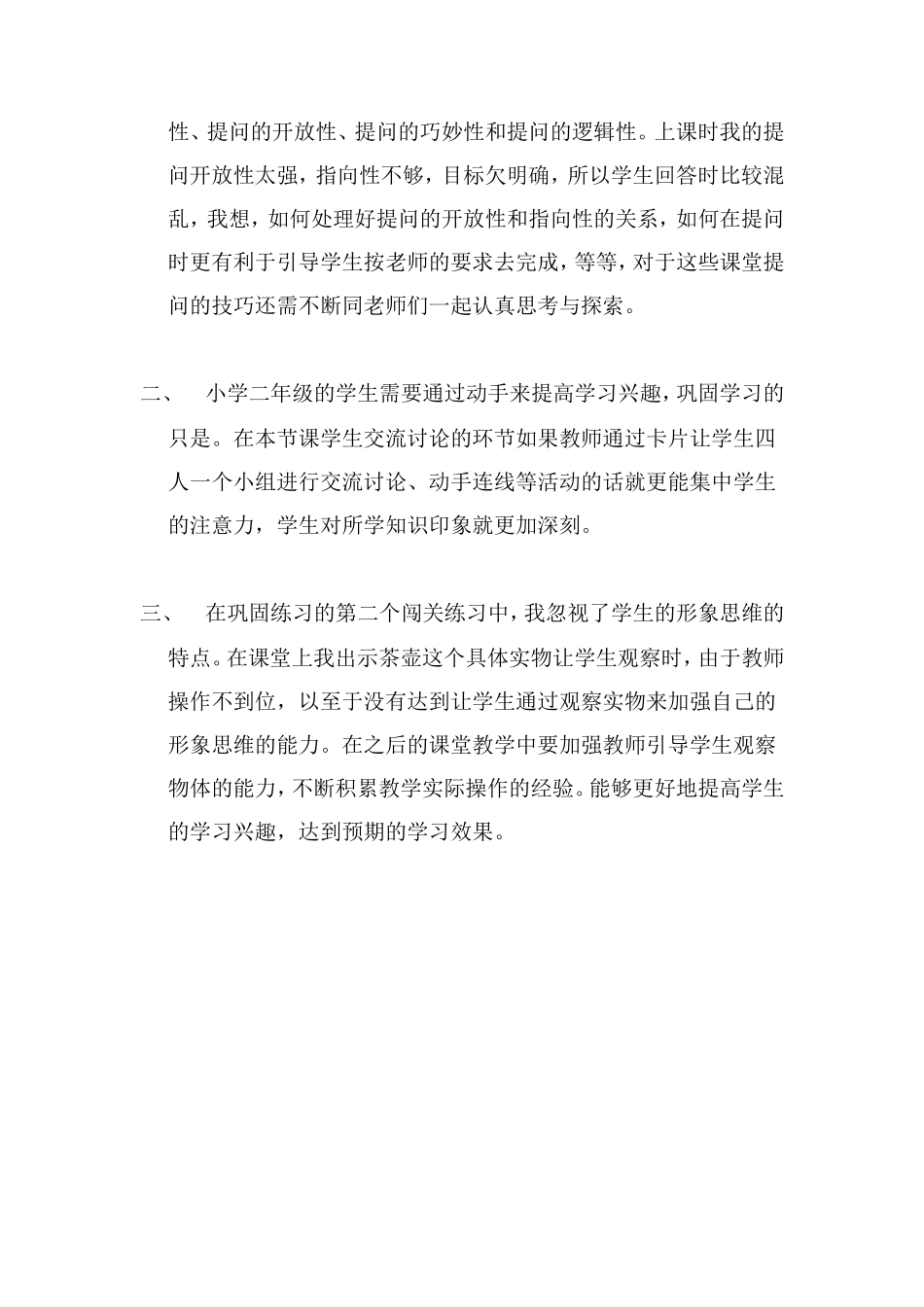 二年级数学上册观察物体教学反思_第3页