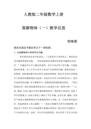 二年级数学上册观察物体教学反思