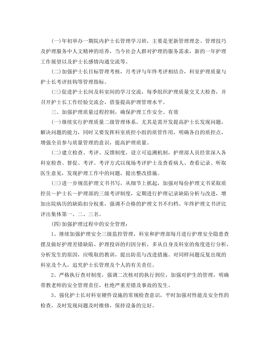 总务护士年终个人总结_第2页