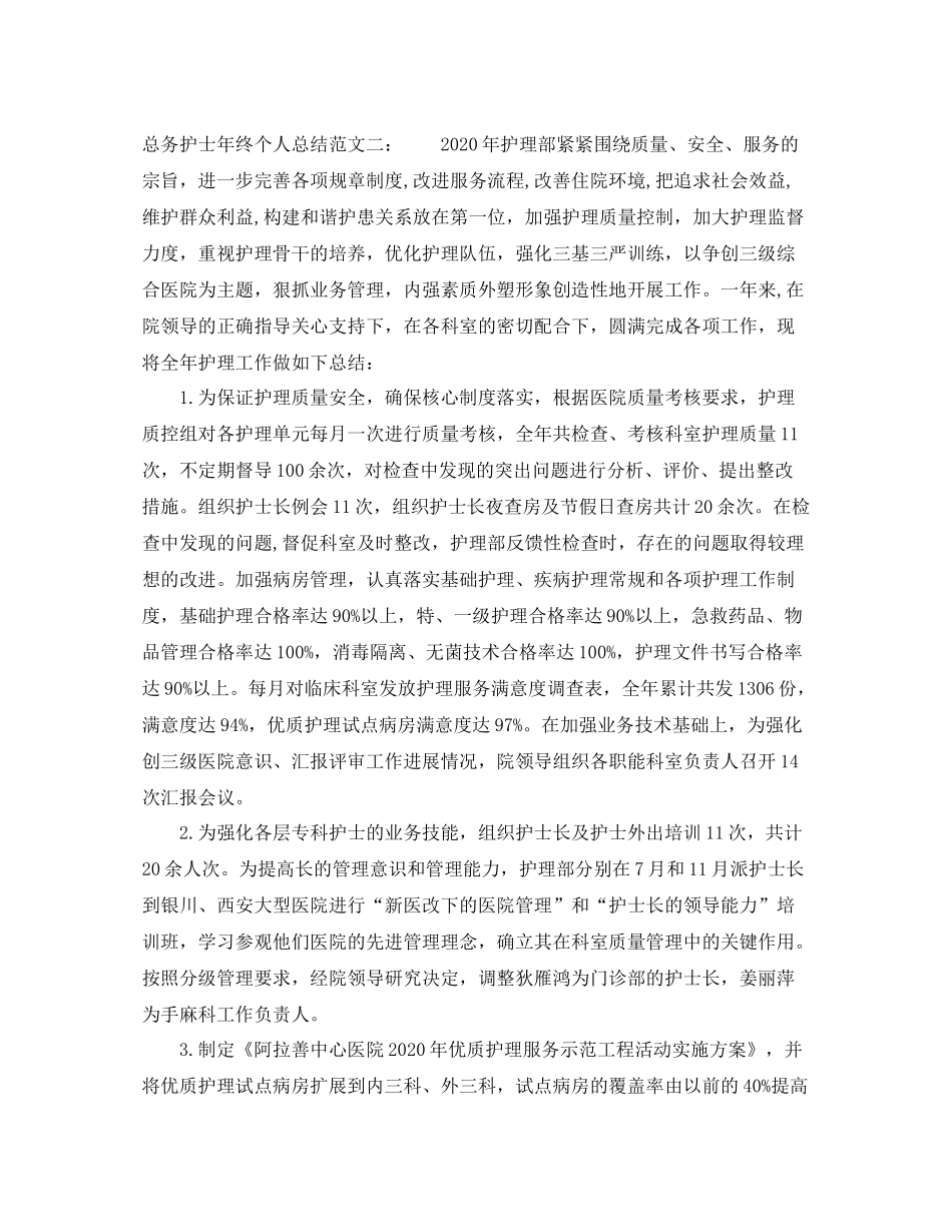 总务护士年终个人总结_第3页