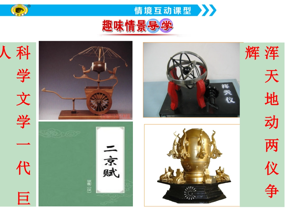 《张衡传》 (2)_第2页