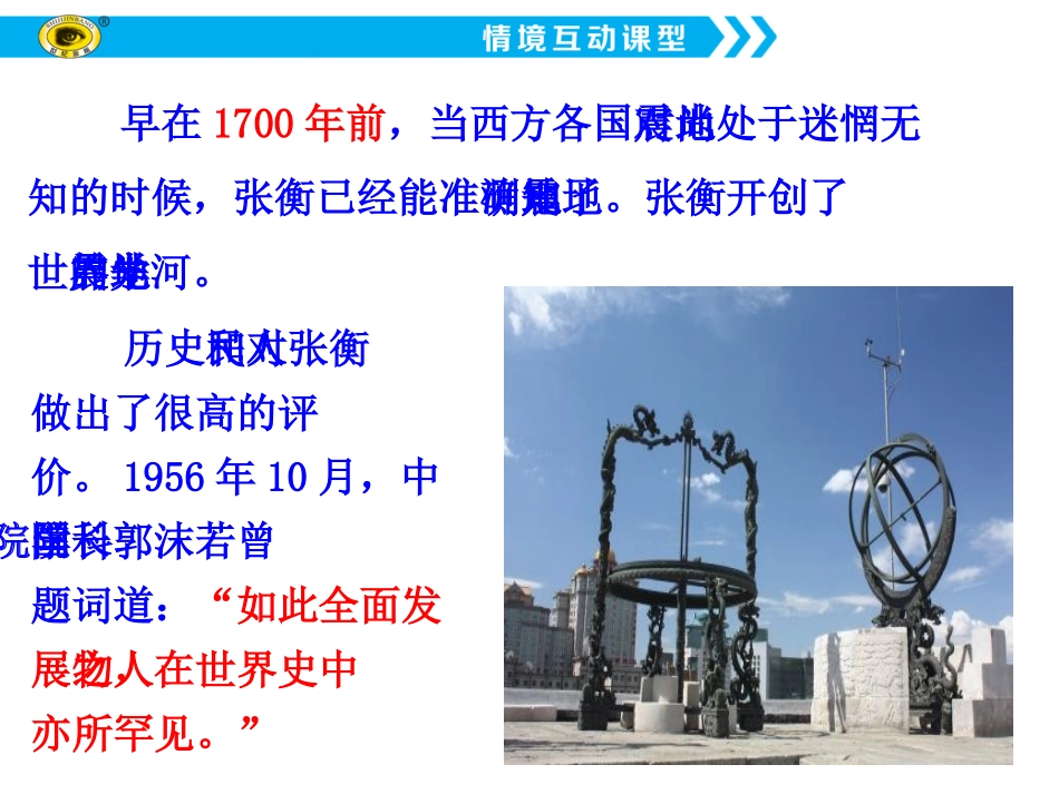 《张衡传》 (2)_第3页