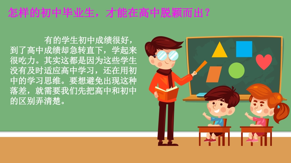 高一英语开学第一课_第2页