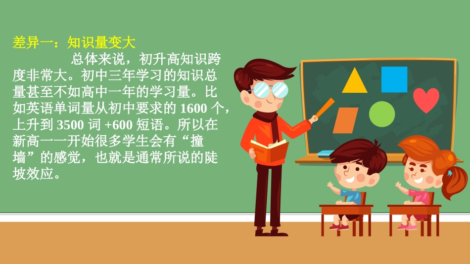 高一英语开学第一课_第3页
