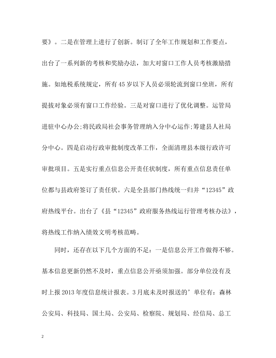 政务服务中心一季度工作汇报_第2页