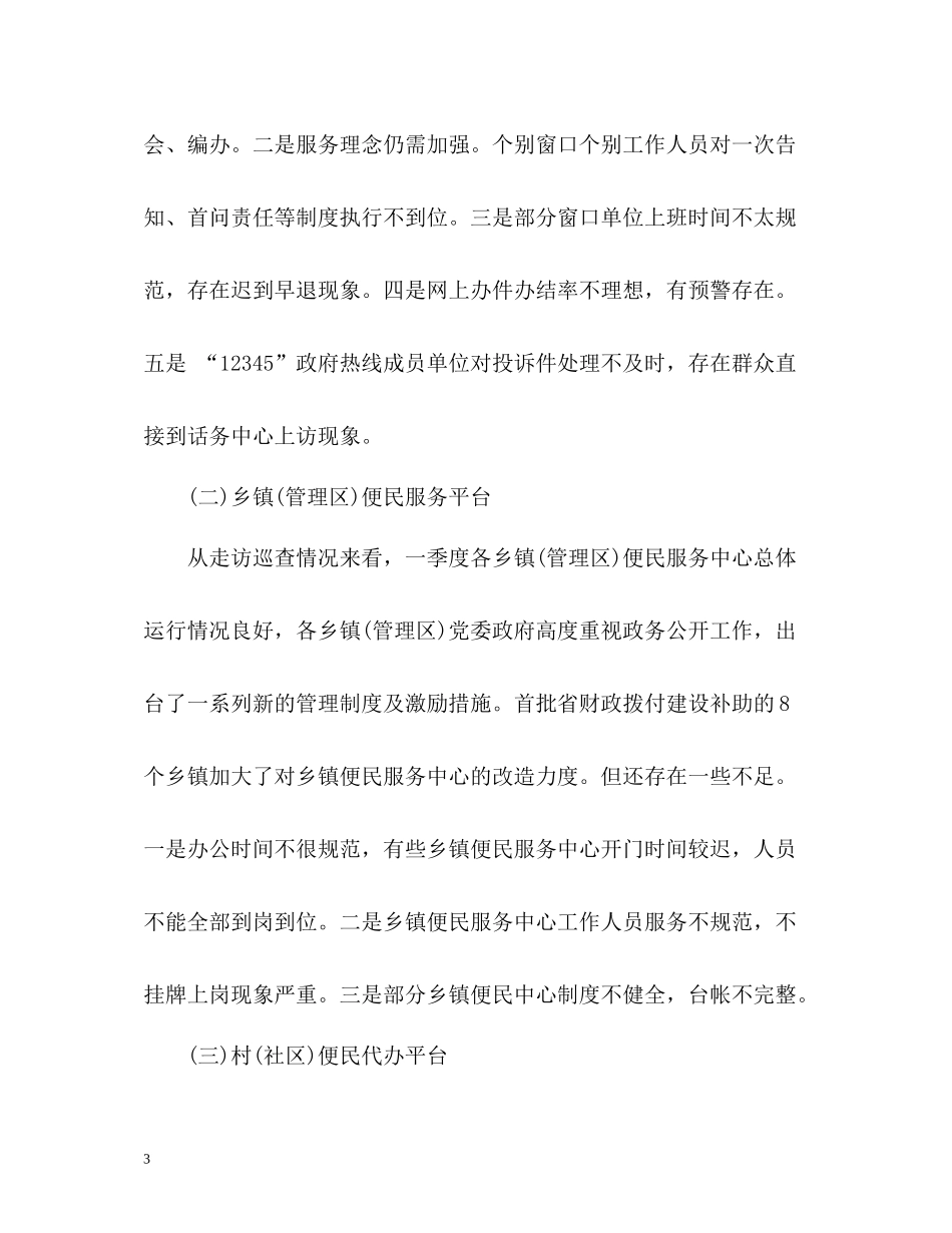 政务服务中心一季度工作汇报_第3页