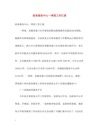 政务服务中心一季度工作汇报