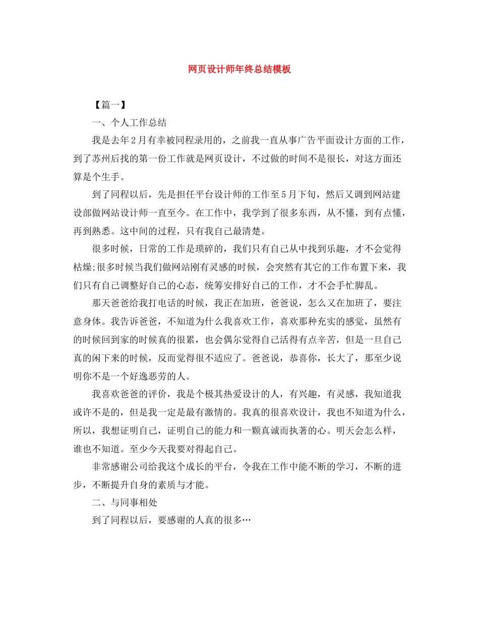 网页设计师年终总结模板_第1页