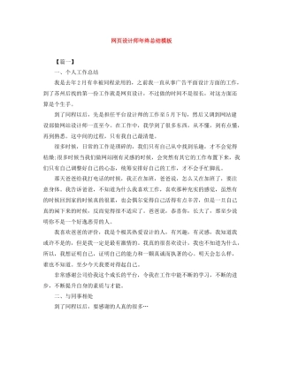 网页设计师年终总结模板