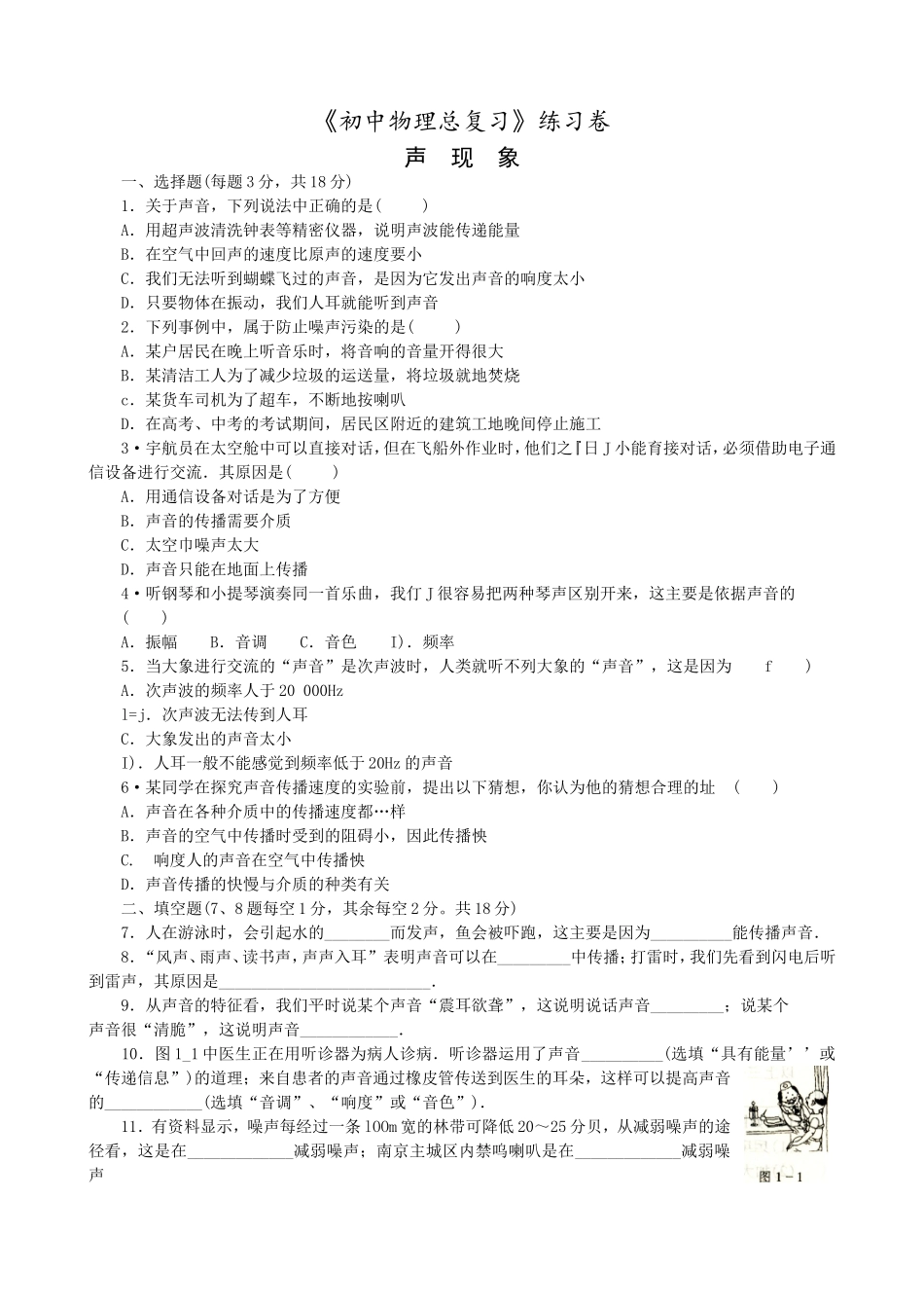 《初中物理总复习》练习卷_第1页