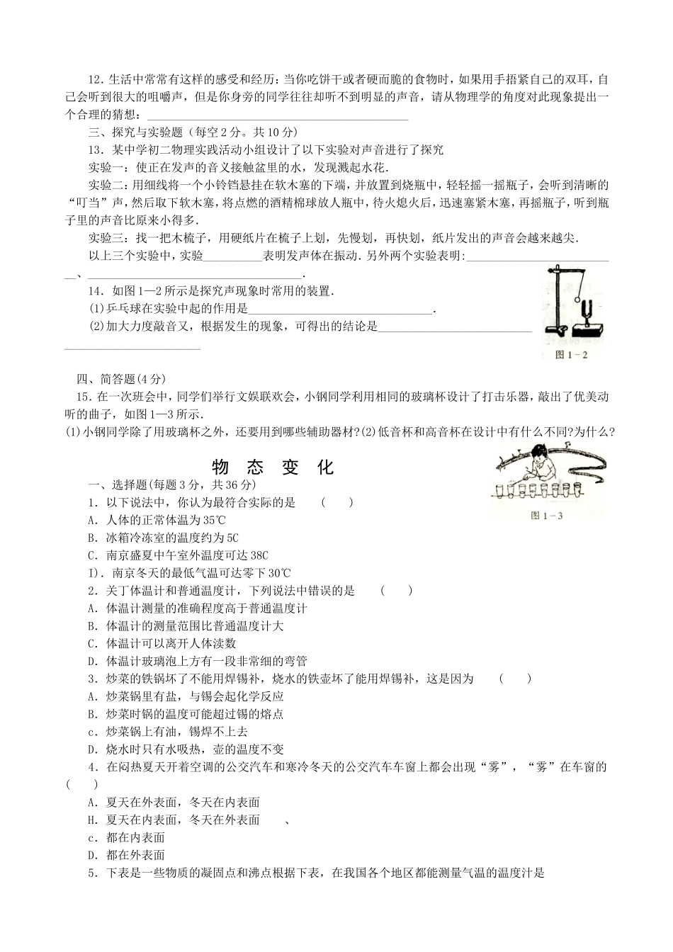 《初中物理总复习》练习卷_第2页