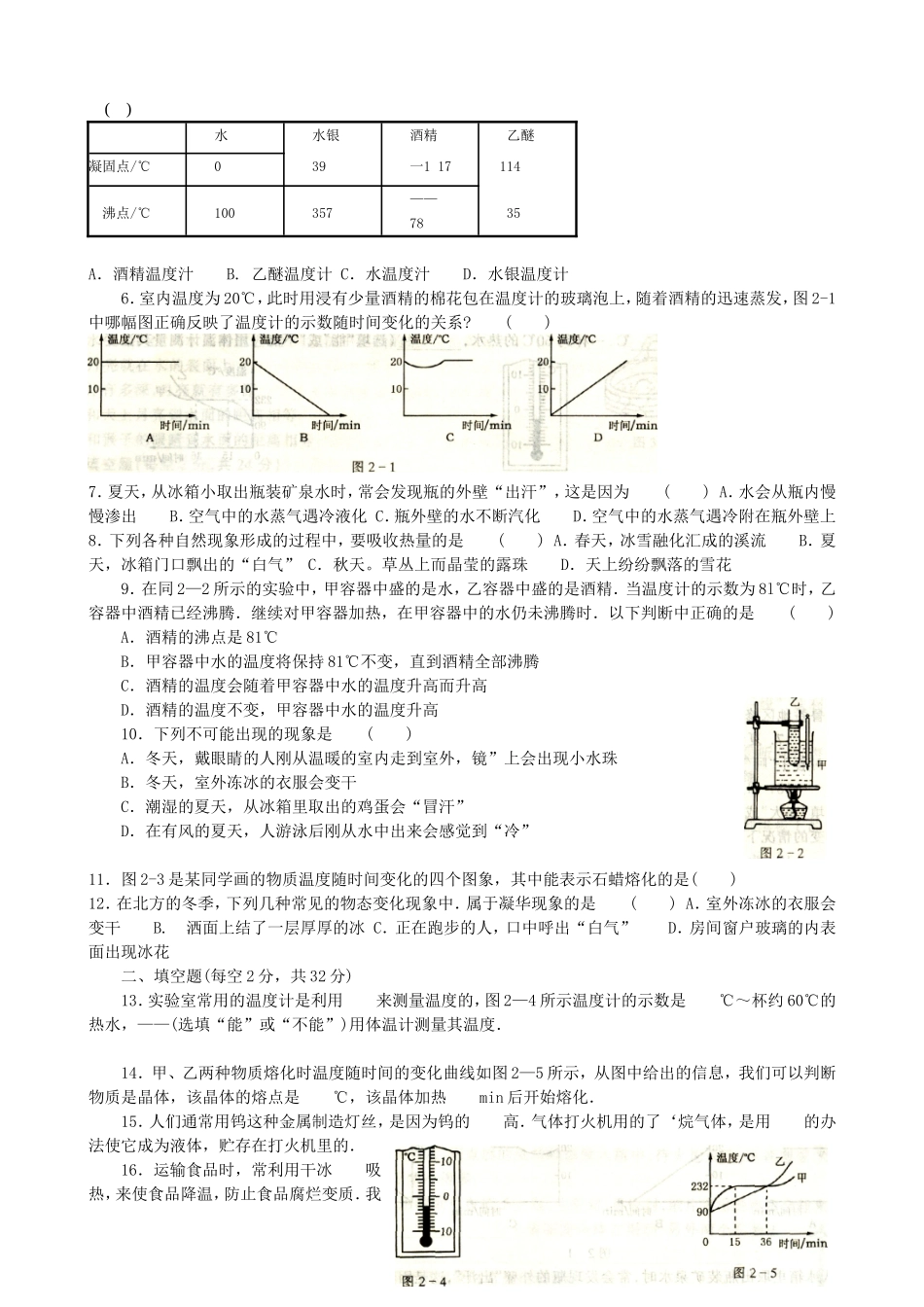 《初中物理总复习》练习卷_第3页