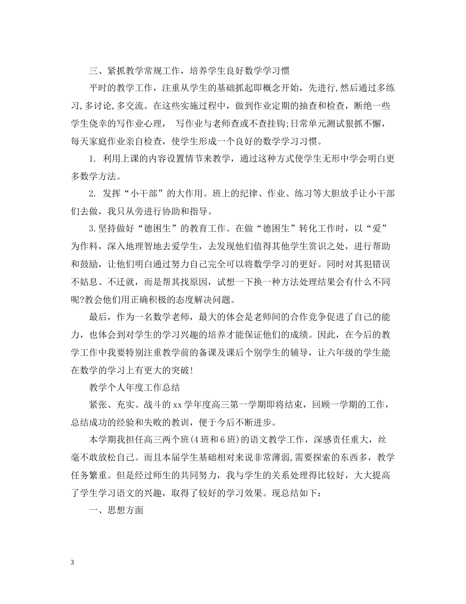 2020年度高中教学工作总结1000字范文_第3页
