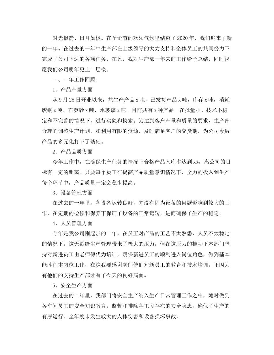 生产部主管个人年度总结范文_第2页