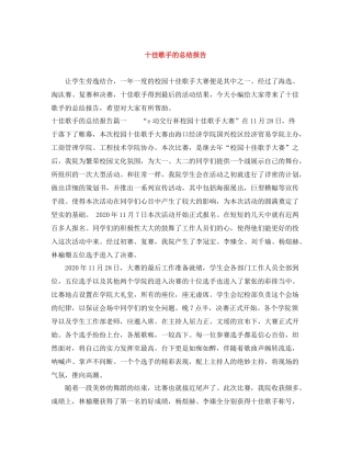 十佳歌手的总结报告