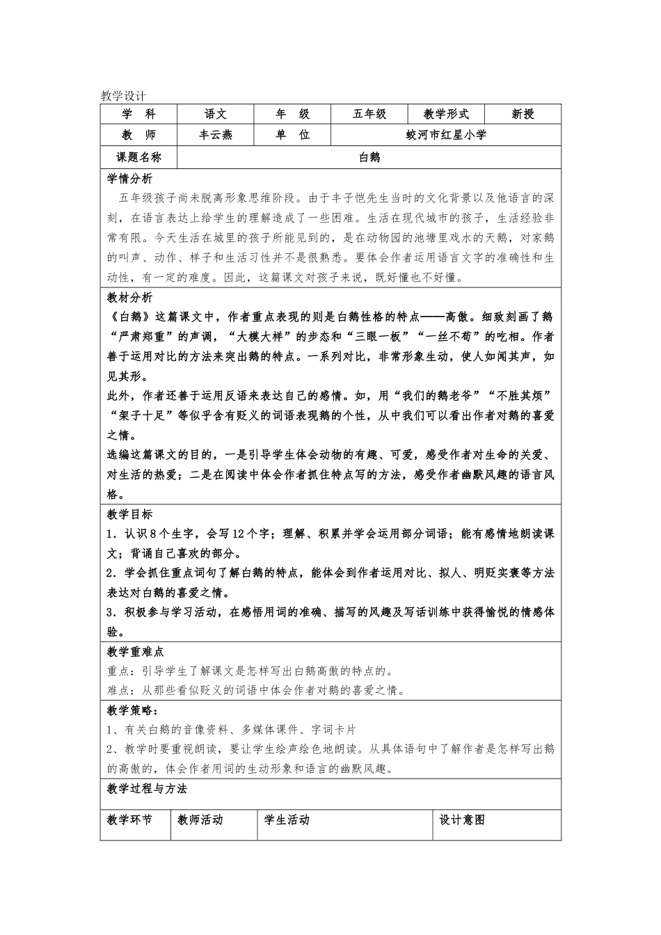 丰云燕《白鹅》教学设计_第1页