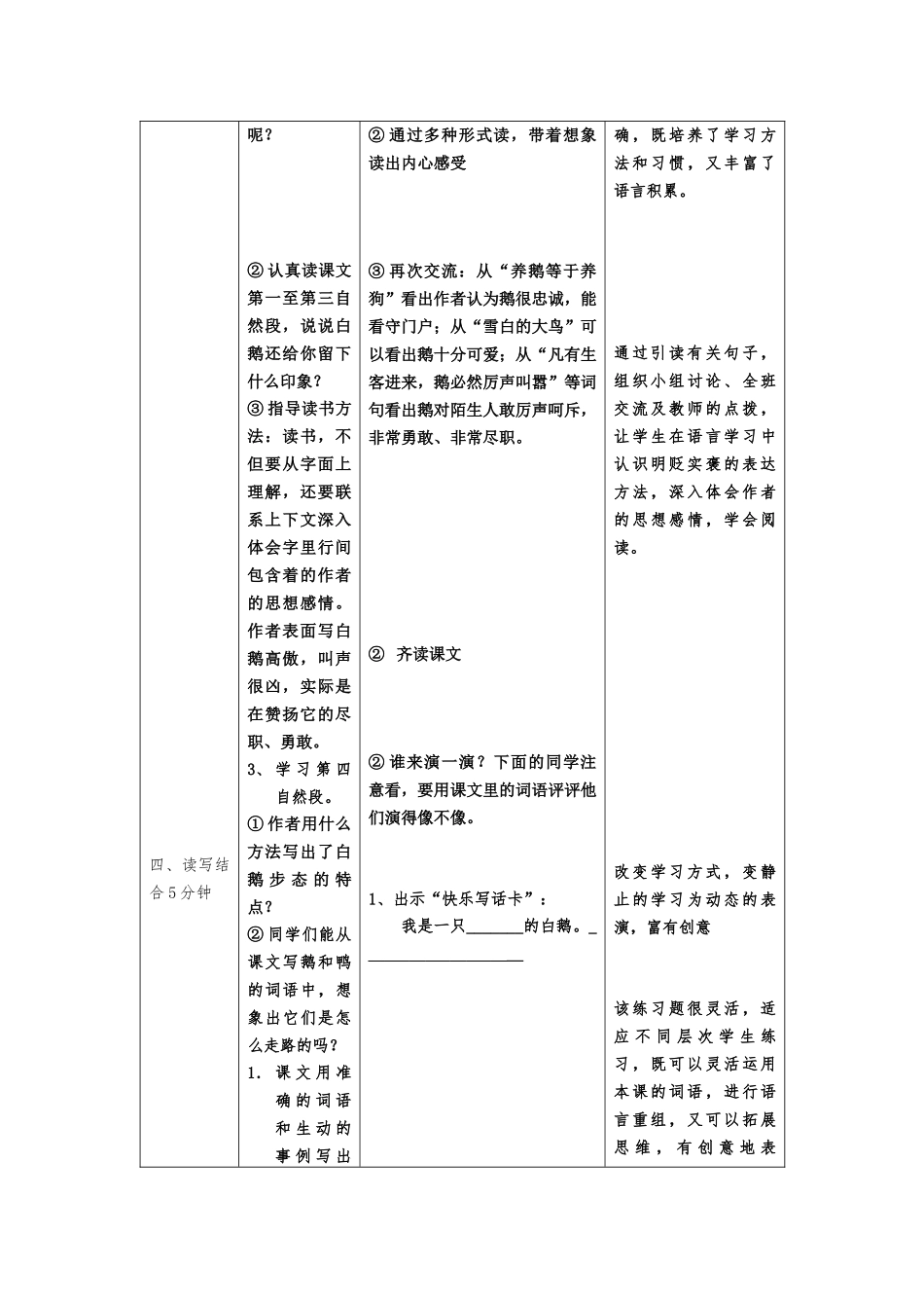 丰云燕《白鹅》教学设计_第3页