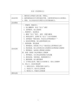 社会《关爱残疾人》
