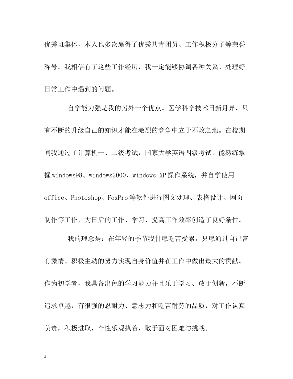 临床医学专业大学生的自我评价_第2页