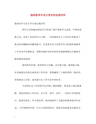 临床医学专业大学生的自我评价