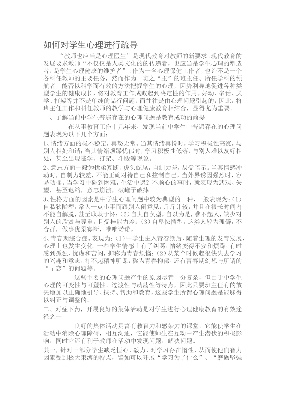 如何正确引导学生发展_第1页